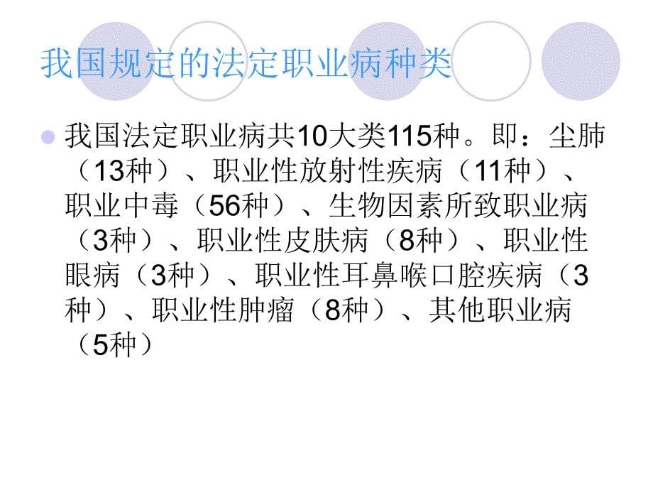 企业职工职业卫生知识培训.ppt_第5页