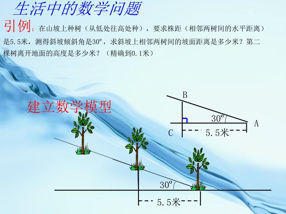 2020【浙教版】九年级上册数学：1.3解直角三角形1_第4页