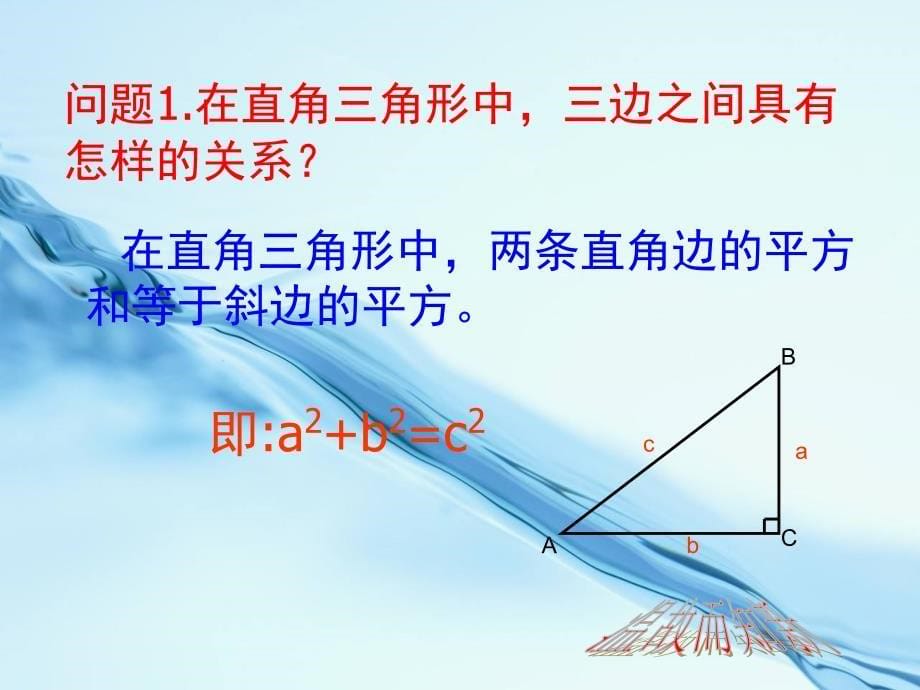 2020【浙教版】九年级上册数学：1.3解直角三角形1_第5页