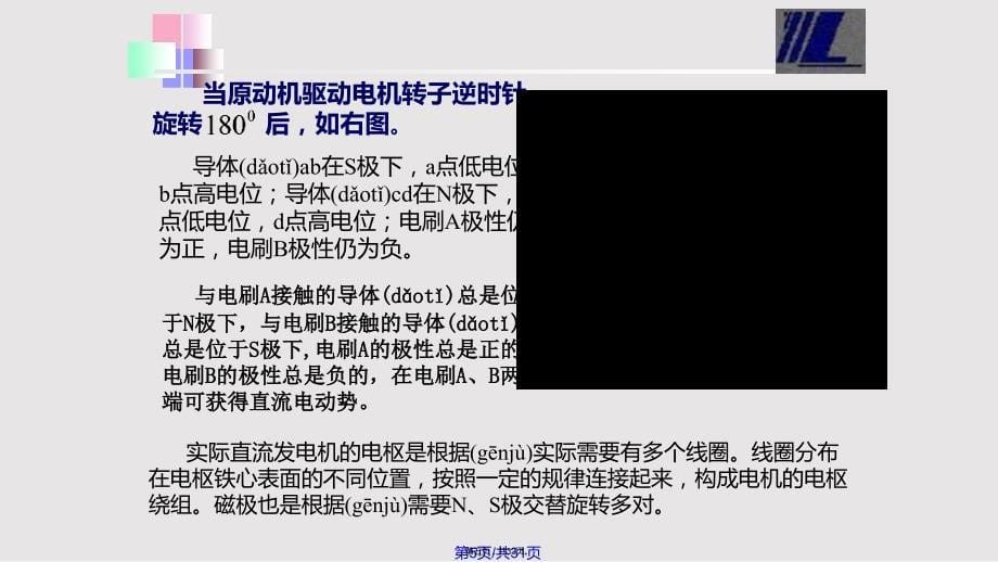 2直流电机实用教案_第5页