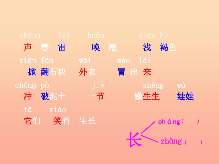 一年级语文下册课文1第2课笋课件苏教版_第4页