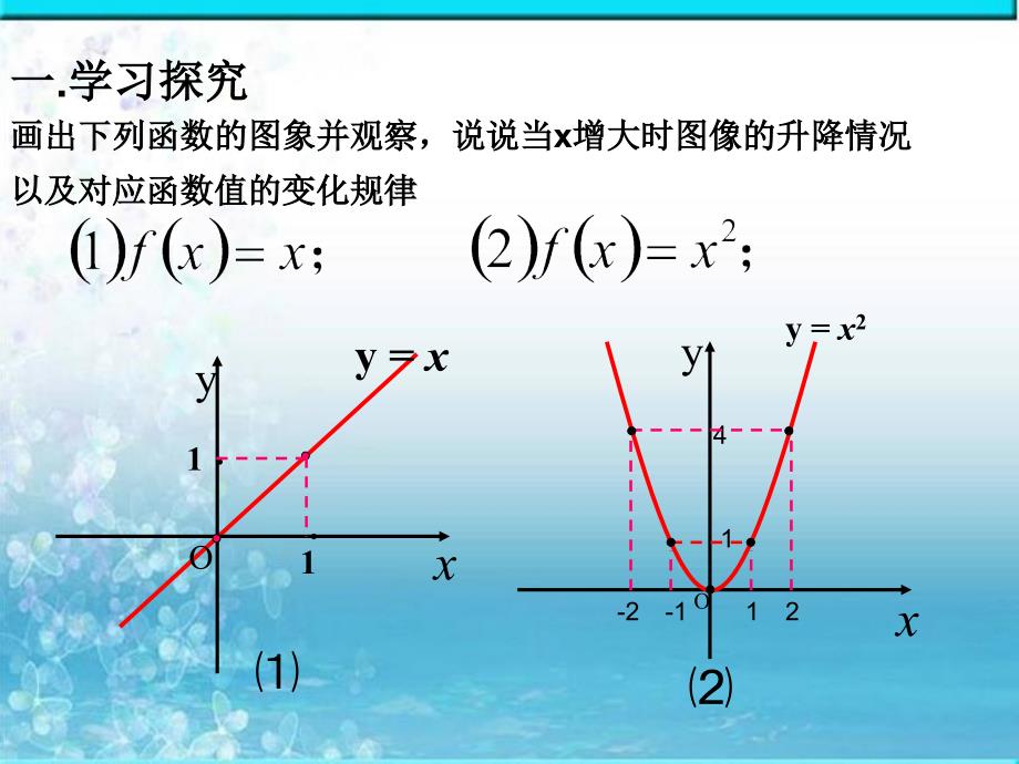 函数单调性第一课时课件_第3页