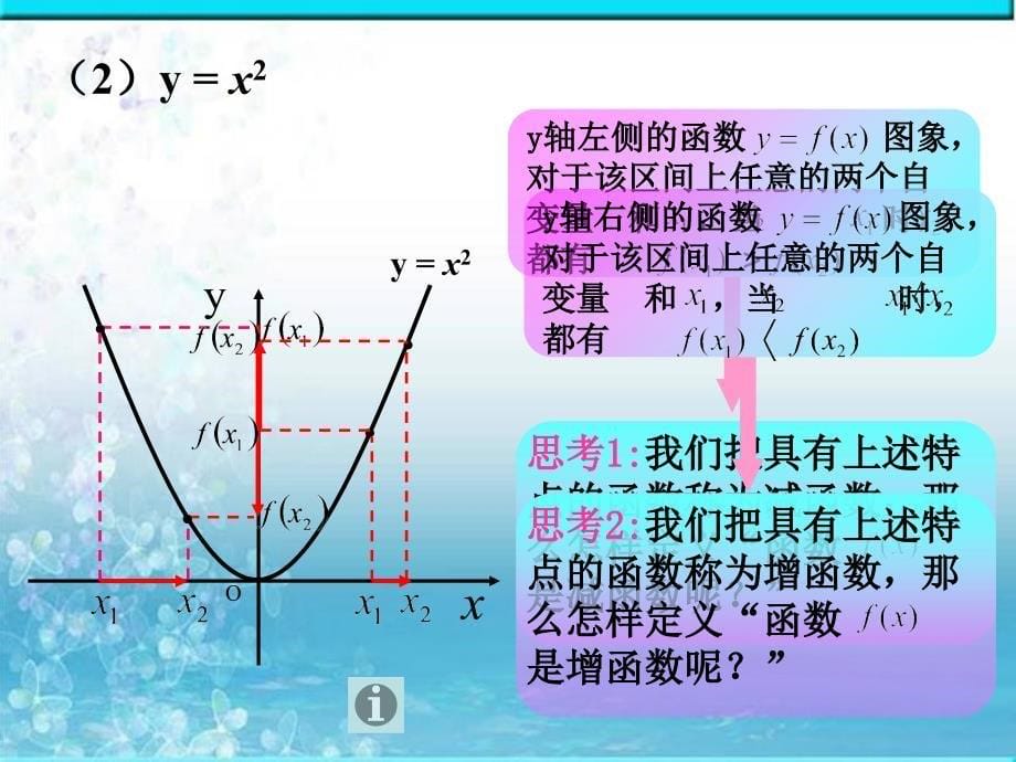 函数单调性第一课时课件_第5页