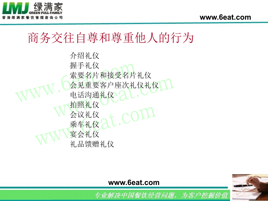 商务社交礼仪培训ppt课件_第4页