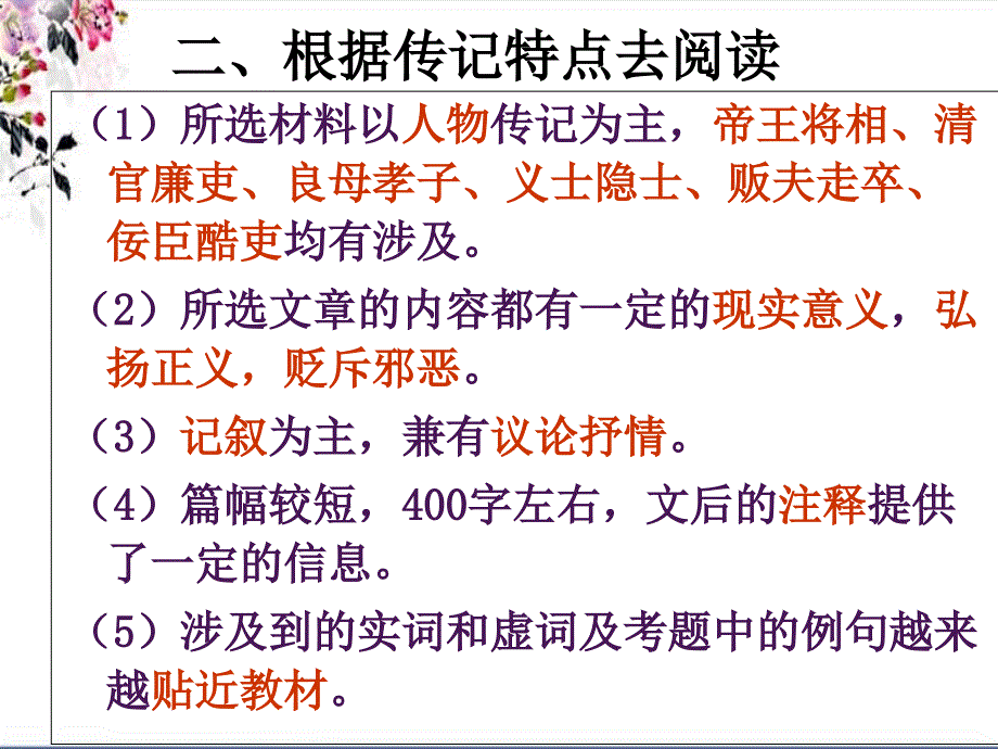 人物传记类文言文.ppt_第3页