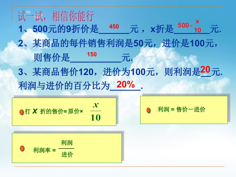 最新【湘教版】八年级上册数学：3.4第2课时销售问题和本息问题_第3页