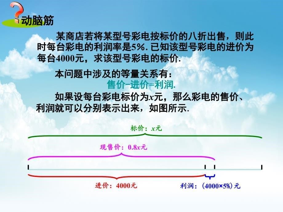 最新【湘教版】八年级上册数学：3.4第2课时销售问题和本息问题_第5页