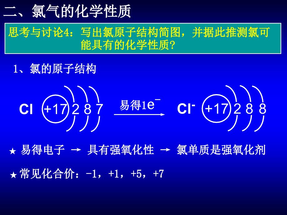 富集在海水中的元素氯5_第4页