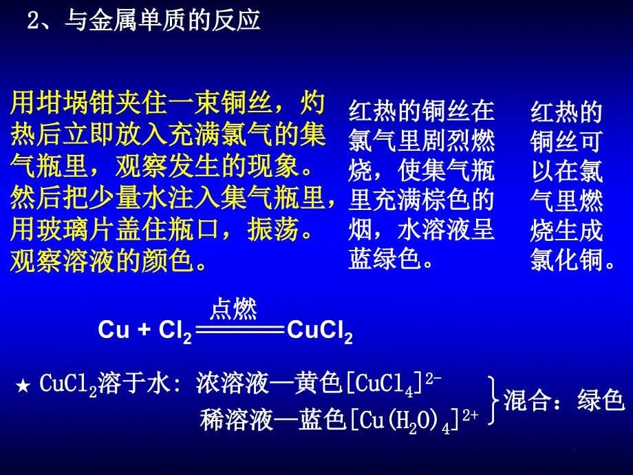 富集在海水中的元素氯5_第5页