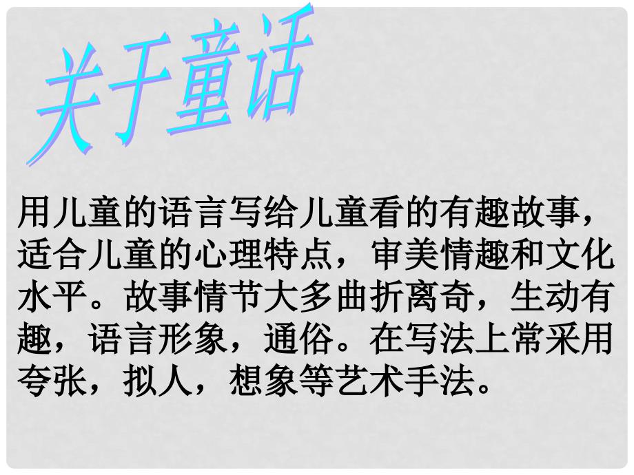 七年级语文上册 5.20《古代英雄的石像》课件 北京课改版_第2页