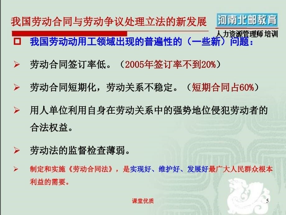 高级人力资源管理师培训资料第6章劳动关系管理详版课资_第5页