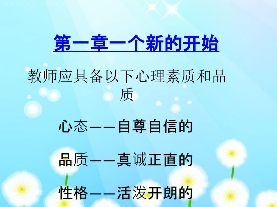 幼儿园新教师培训ppt(PPT63页)_第2页