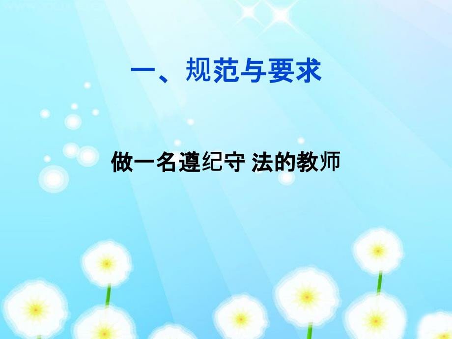 幼儿园新教师培训ppt(PPT63页)_第3页