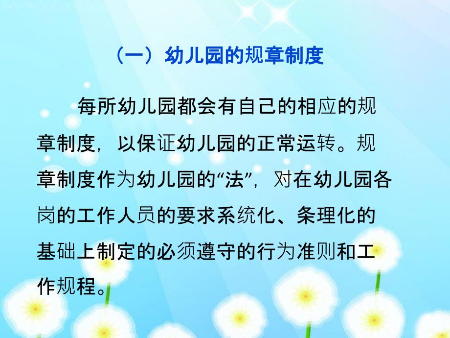 幼儿园新教师培训ppt(PPT63页)_第4页