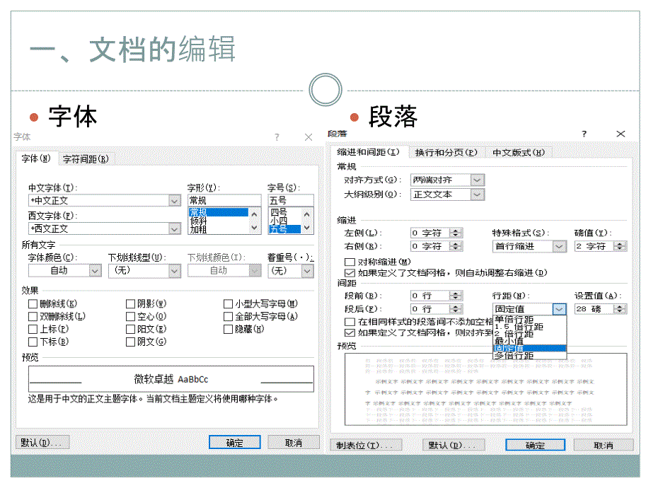 Word基础知识与操作_第4页