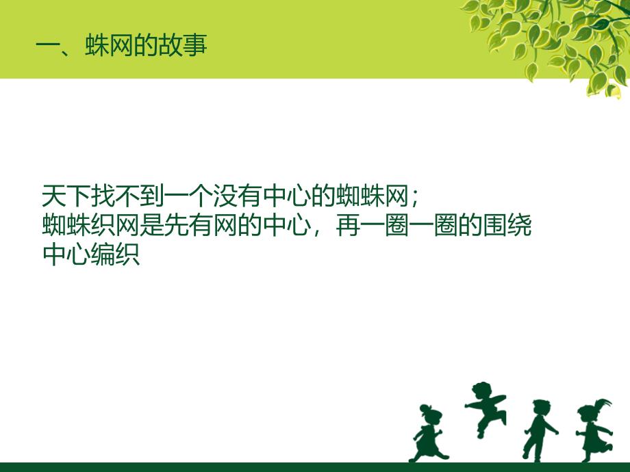 如何突出中心 作文指导课件.ppt_第2页