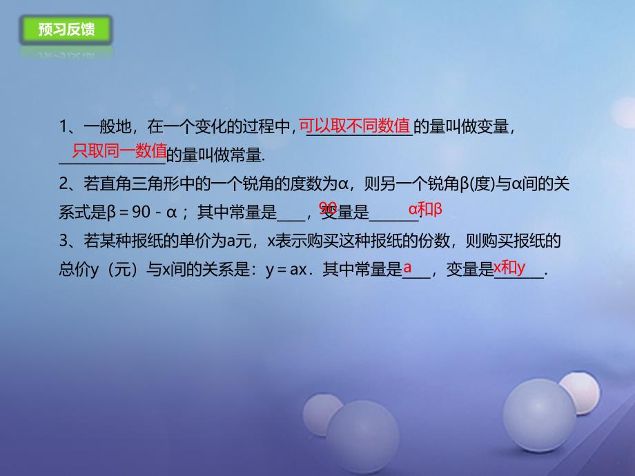 八年级数学下册14.1.1函数课件新版北京课改版_第4页