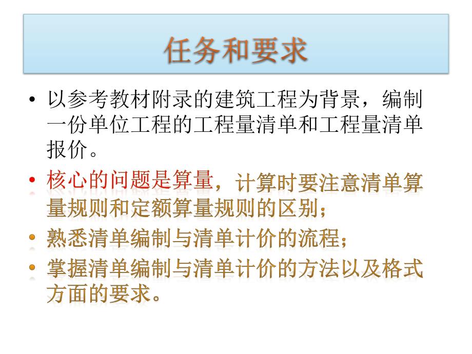 PPT课件-建筑工程工程量清单计价案例_第3页