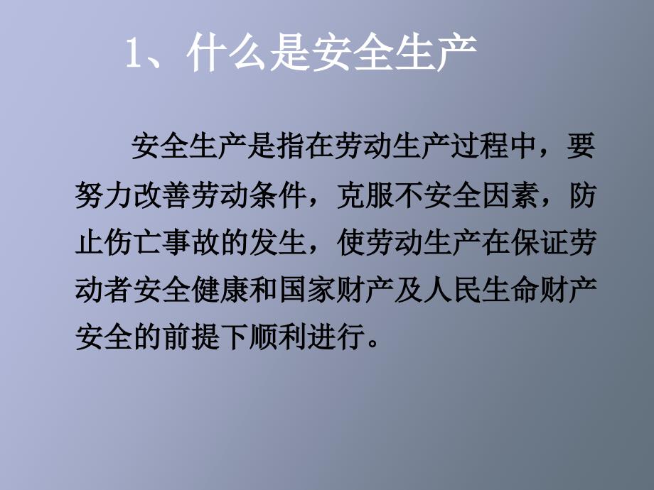 工厂安全教育入职培训_第3页