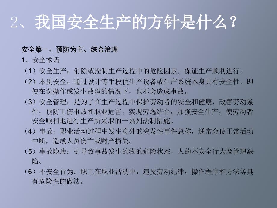 工厂安全教育入职培训_第4页