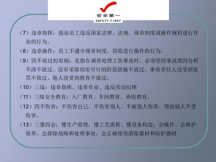 工厂安全教育入职培训_第5页