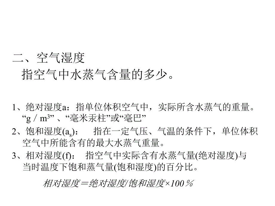 仓库温湿度管理PPT课件_第4页