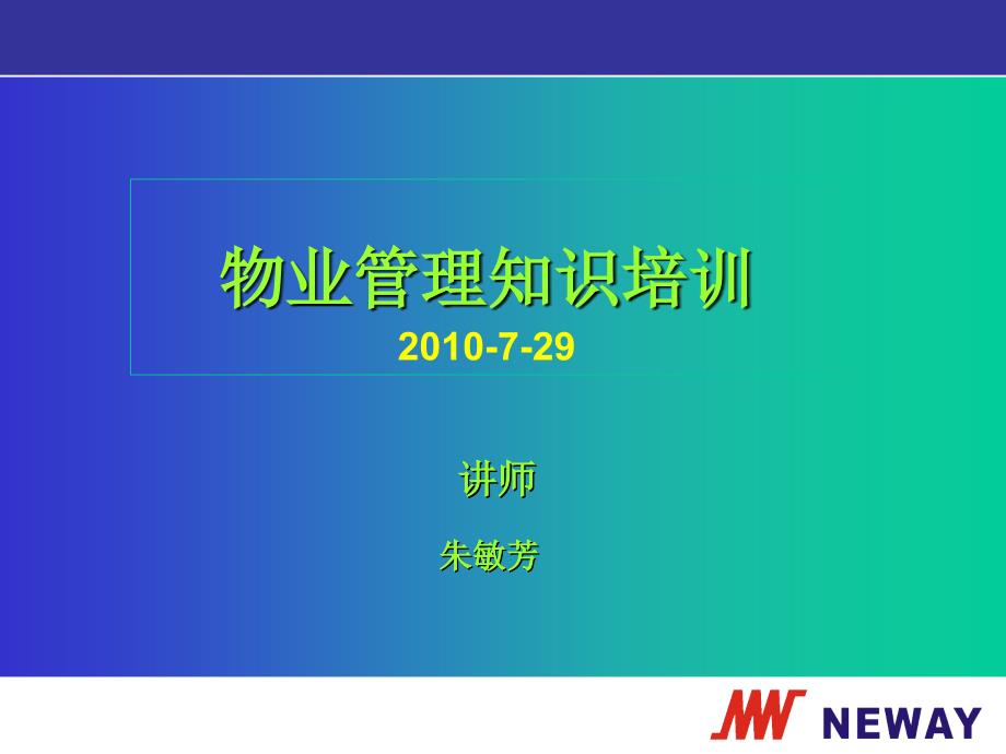 2012阀门基础知识培训.ppt_第1页