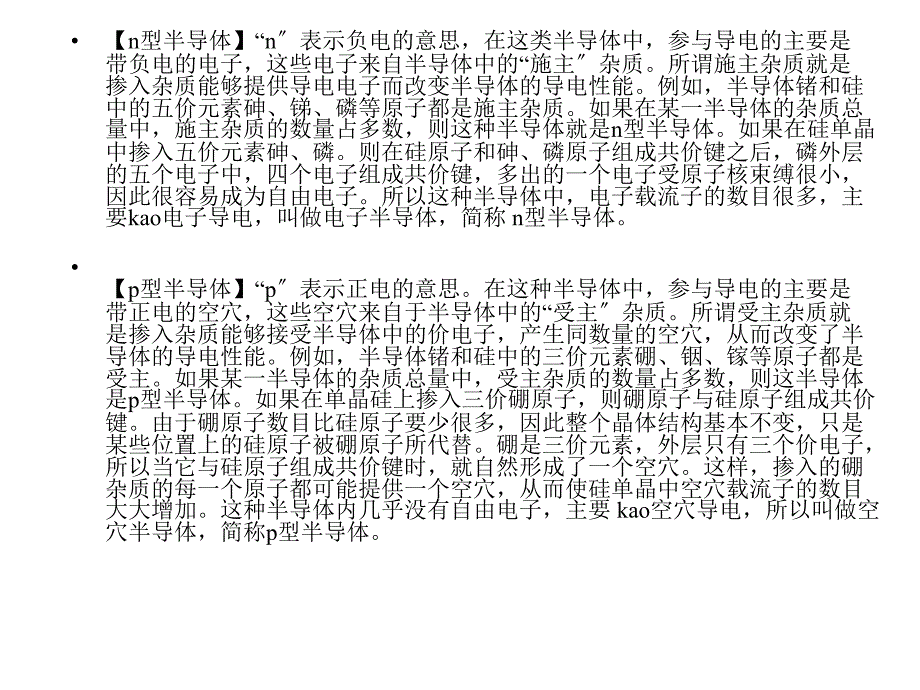 PN结原理及制备工艺ppt课件_第3页