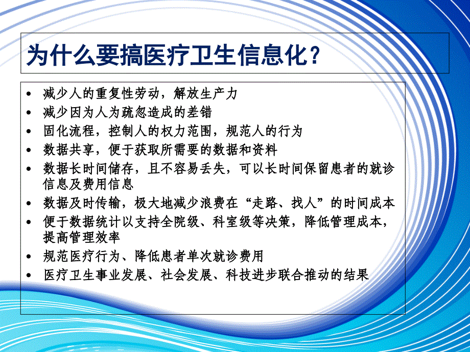 医院信息科培训材料_第3页