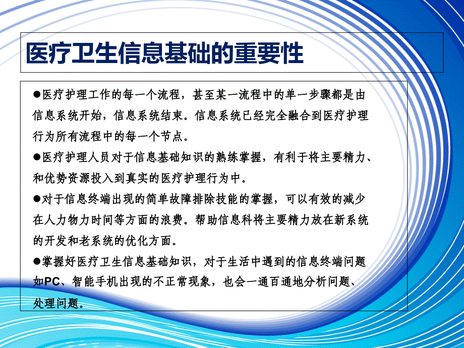 医院信息科培训材料_第4页