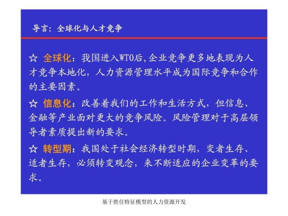 基于胜任特征模型的人力资源开发课件_第4页