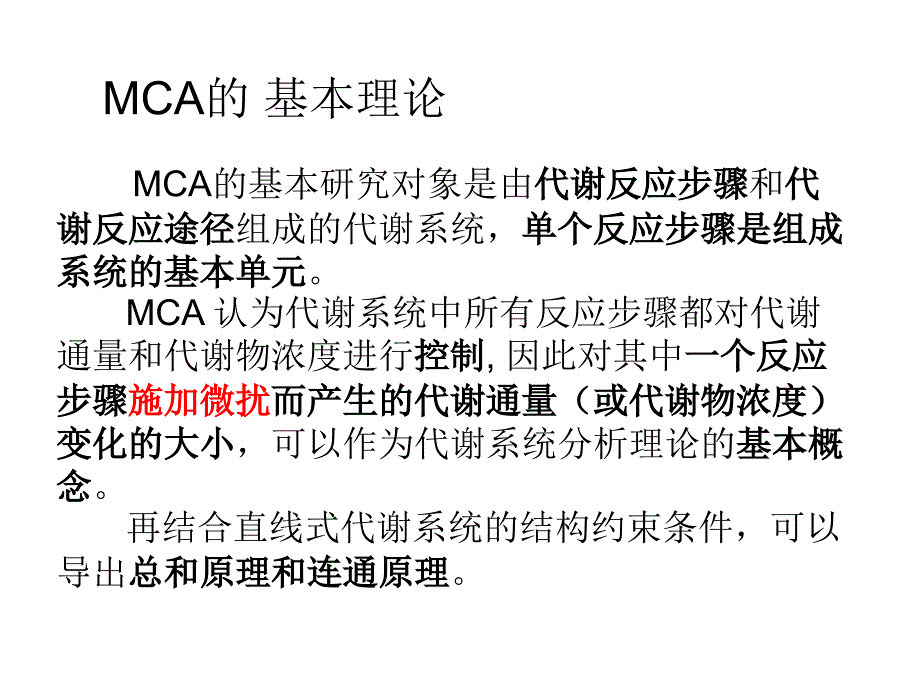 发酵机制-mcah和mfa23-24节_第3页