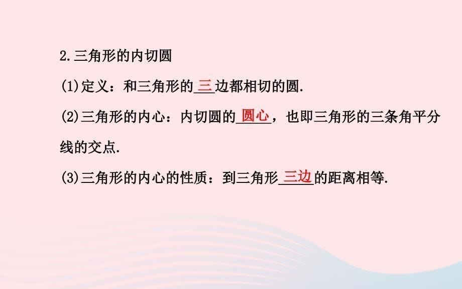 九年级数学下册第三章圆5直线和圆的位置关系第2课时习题课件北师大3_第5页