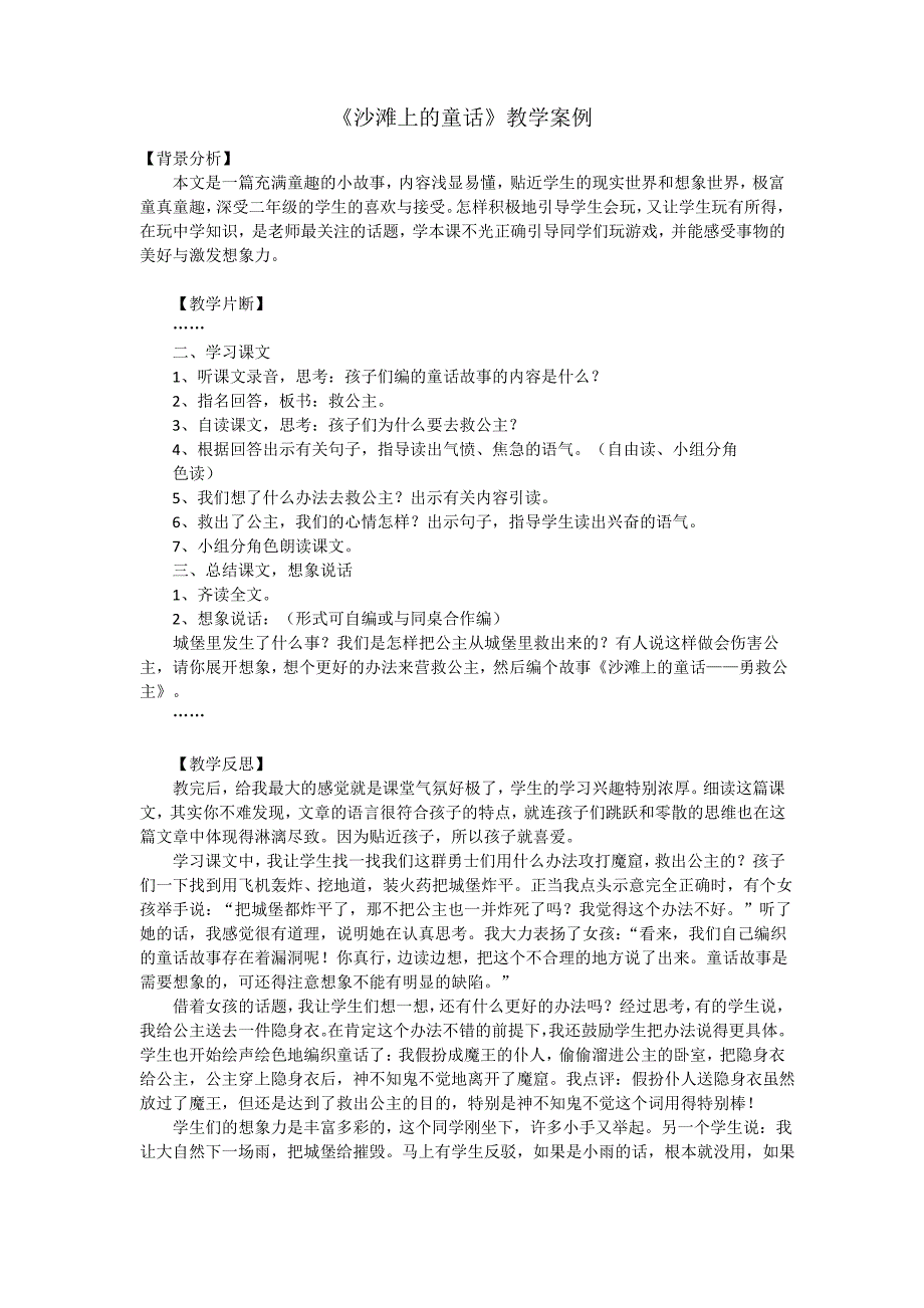 部编版语文下册二年级教学案例_第1页