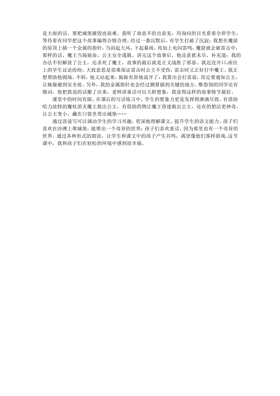 部编版语文下册二年级教学案例_第2页