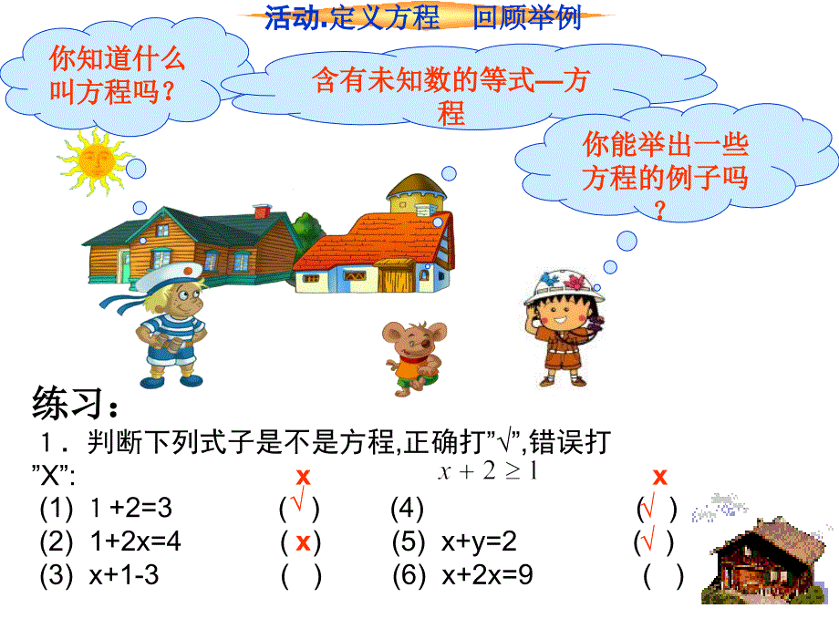 321解一元一次方程一合并同类项与移项1_第2页