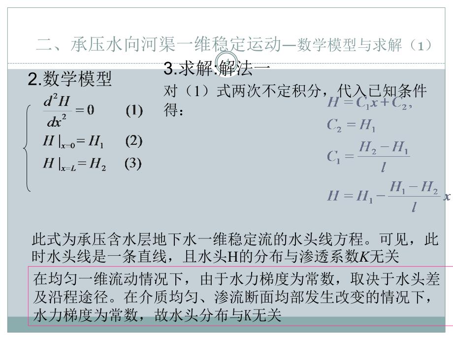 地下水动力学第三章ppt课件_第4页