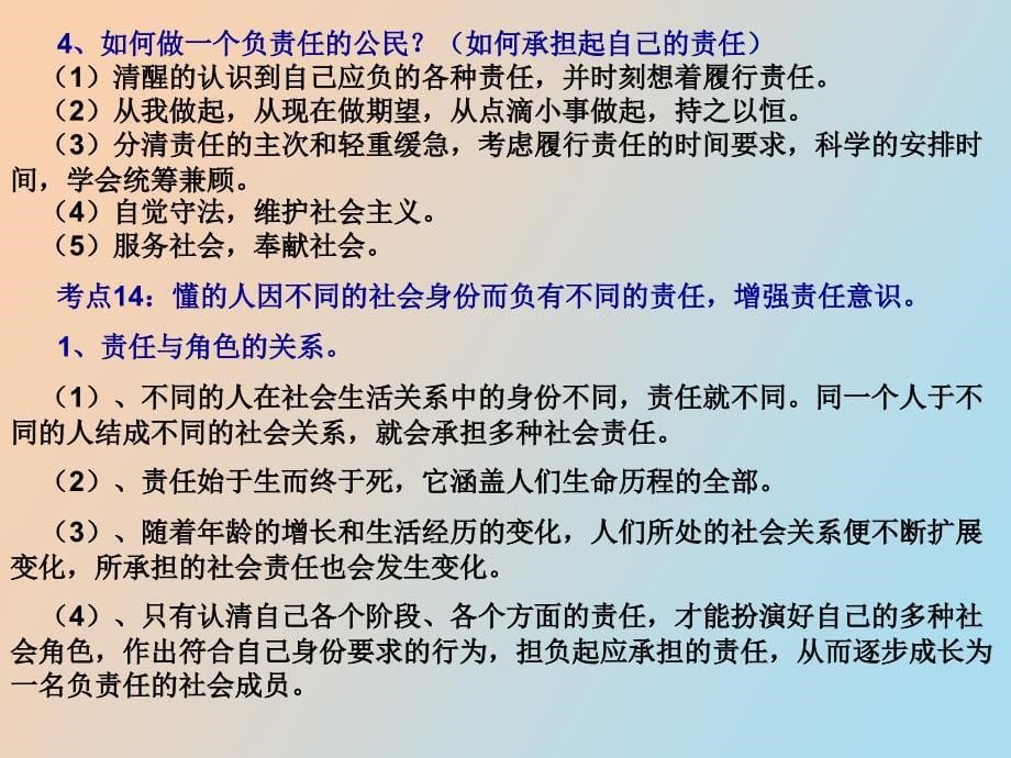 时勇于承担责任_第5页