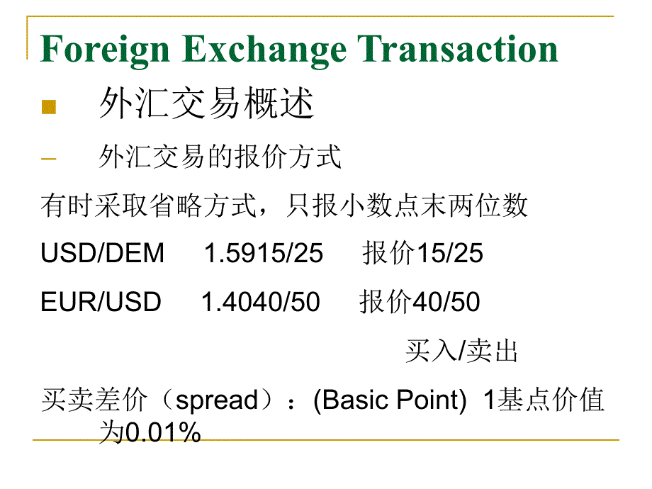 国际经济学13_第1页