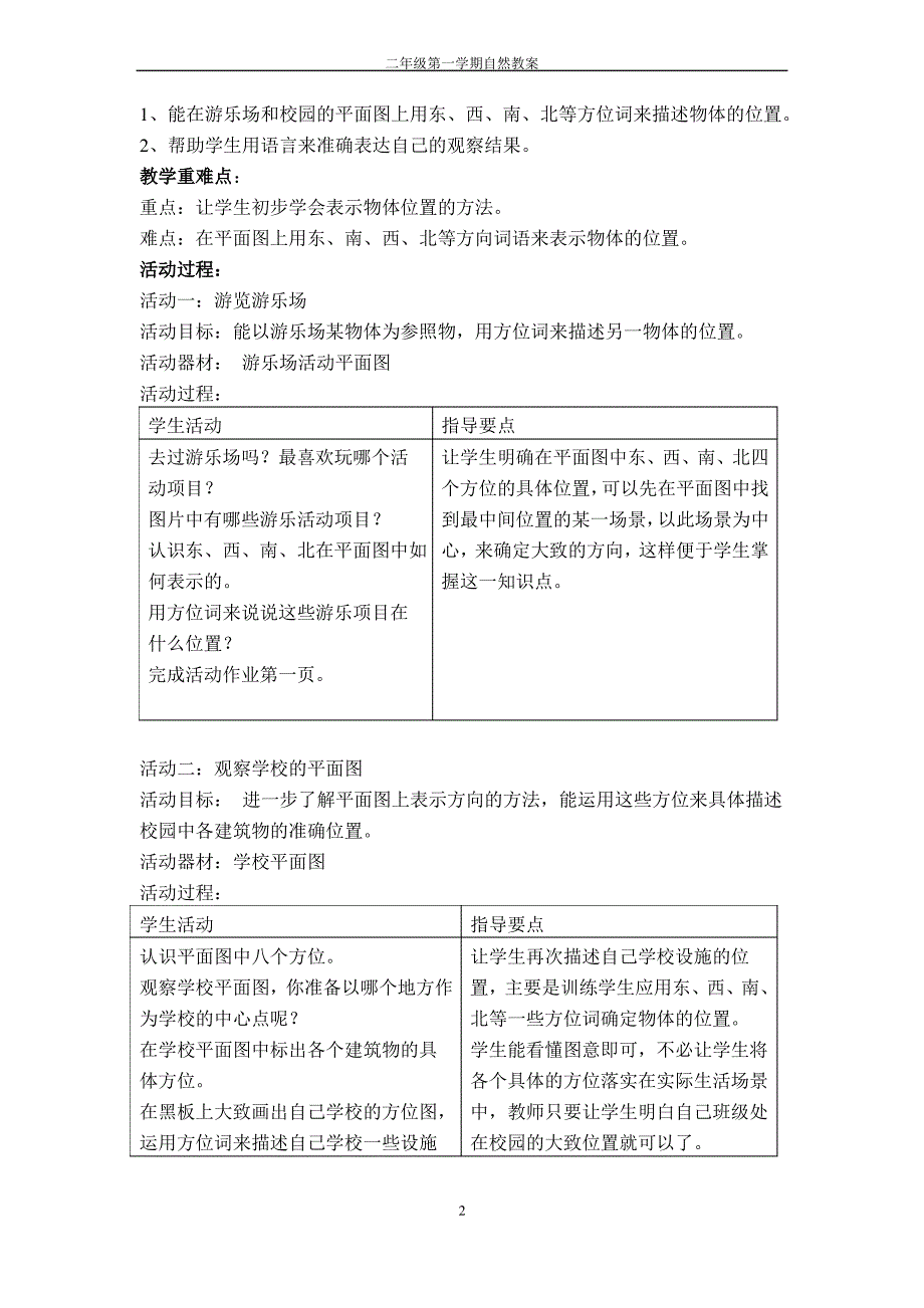 科教版小学自然二年级第一学期教案_第2页