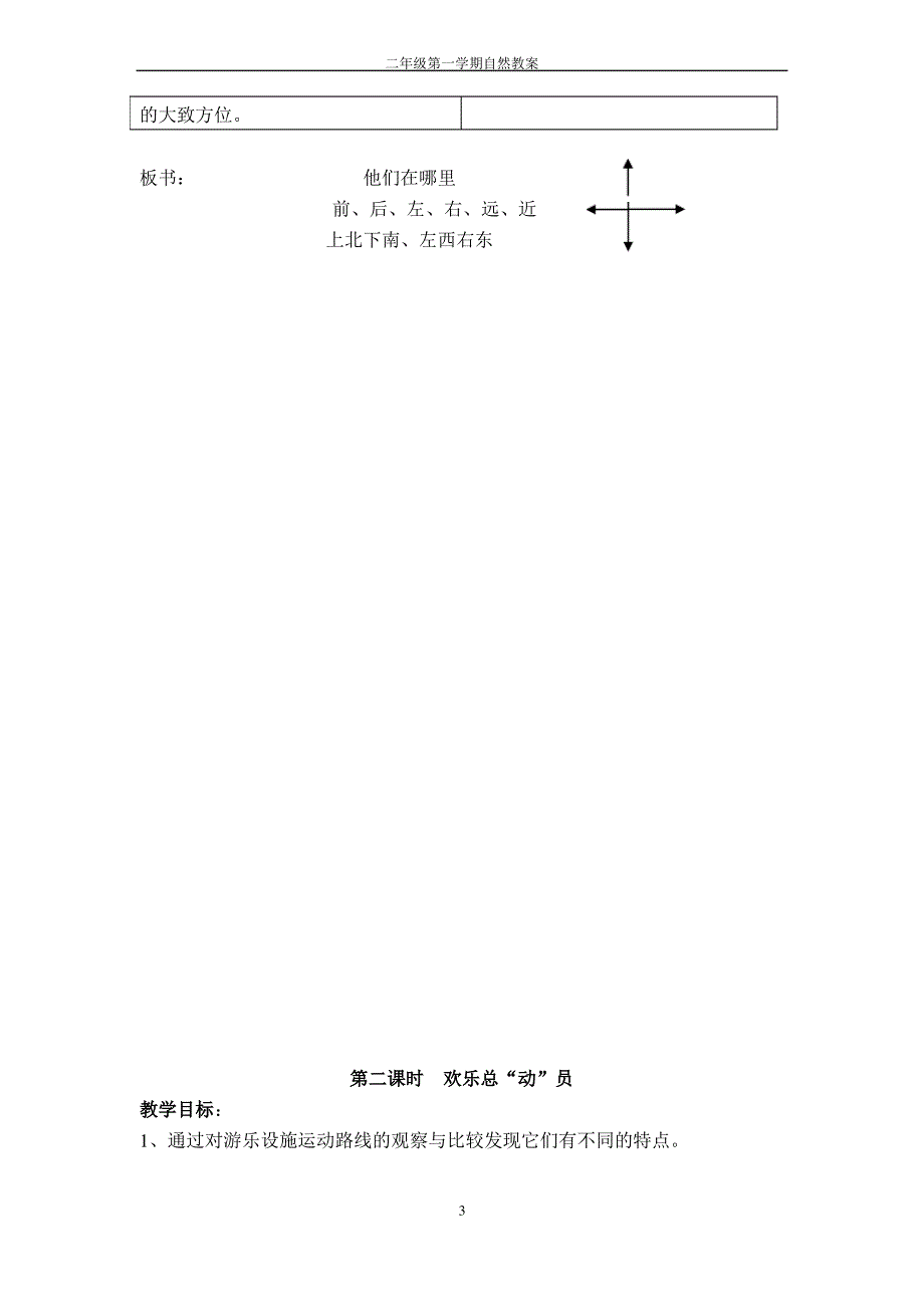 科教版小学自然二年级第一学期教案_第3页