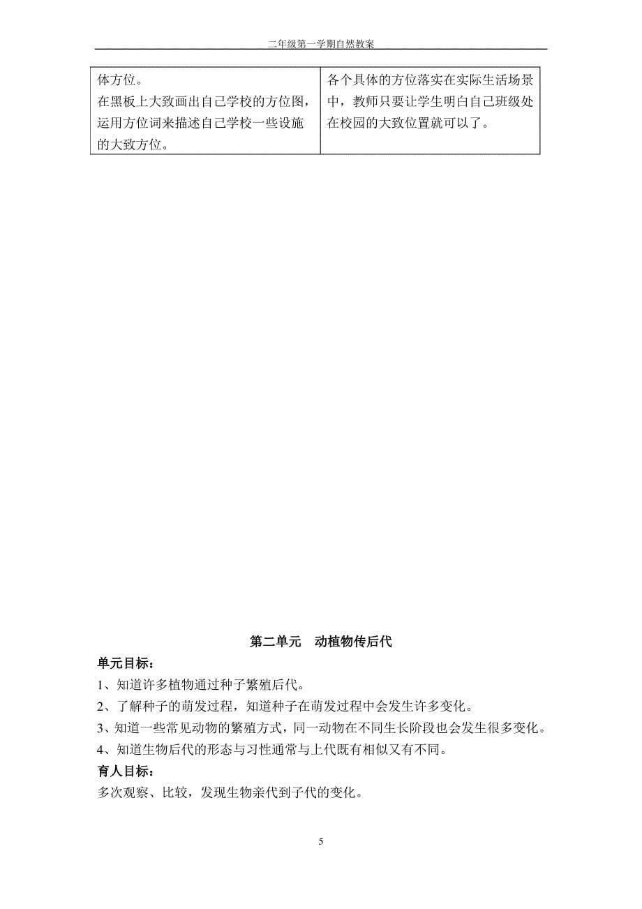 科教版小学自然二年级第一学期教案_第5页