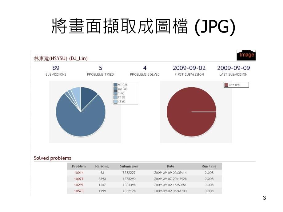 如何利用网路大学缴交程式业_第3页