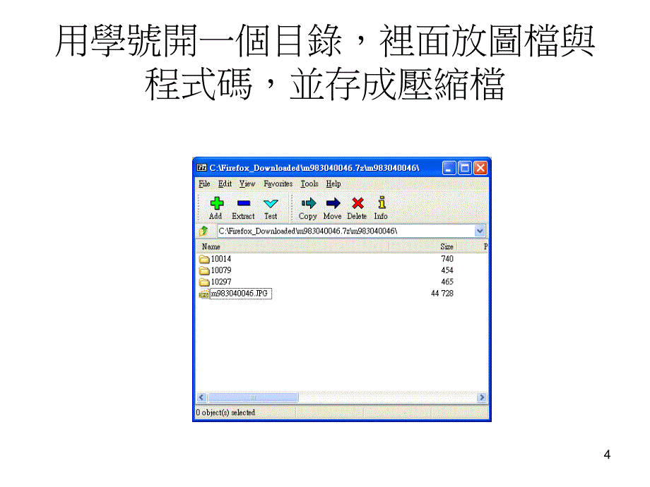 如何利用网路大学缴交程式业_第4页