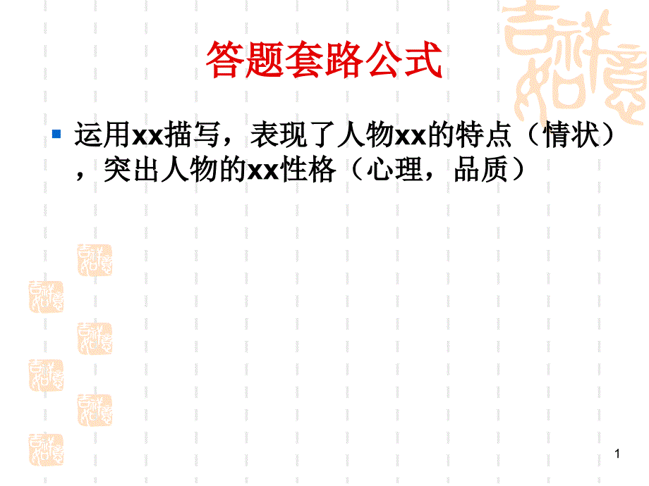 人物的描写方法及作用(复习精品课)ppt课件_第1页