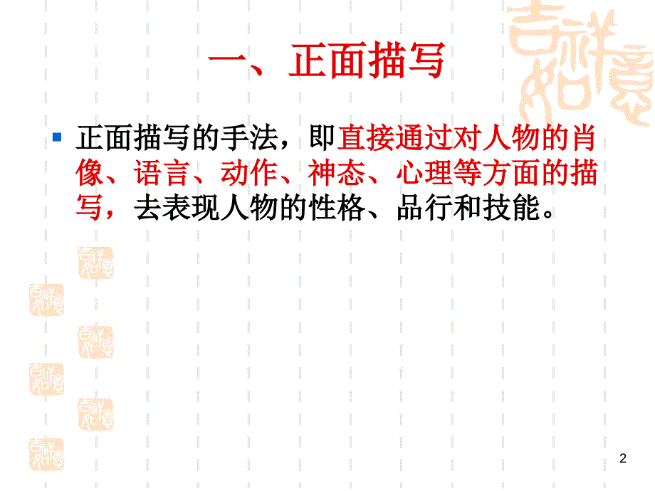 人物的描写方法及作用(复习精品课)ppt课件_第2页