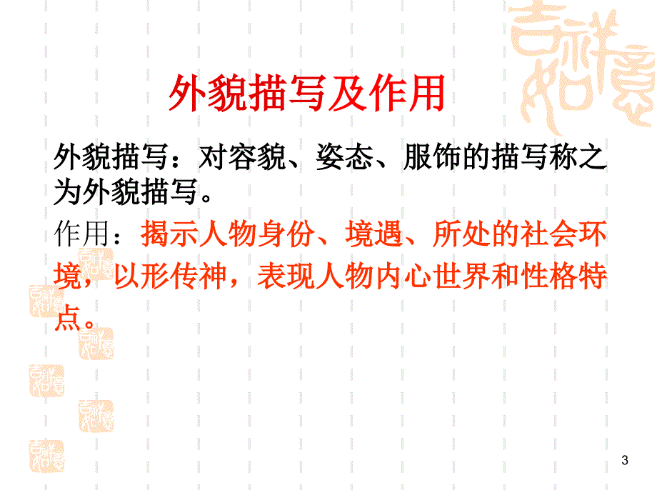 人物的描写方法及作用(复习精品课)ppt课件_第3页