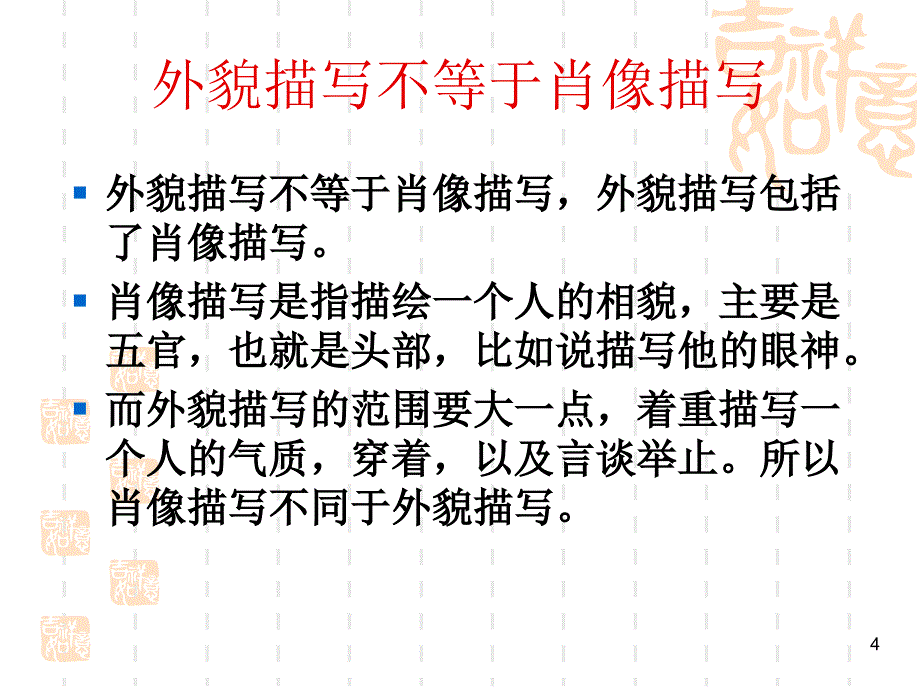 人物的描写方法及作用(复习精品课)ppt课件_第4页