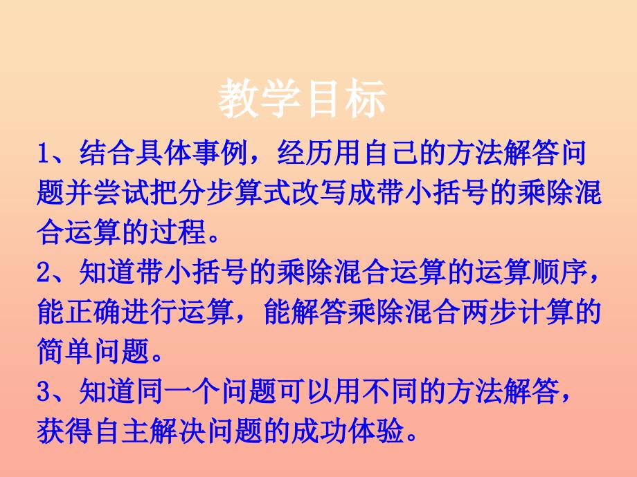 四年级数学上册 第3单元 解决问题（课时2）教学课件 冀教版.ppt_第2页