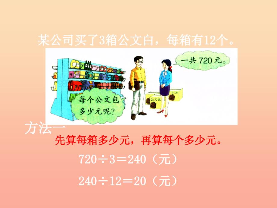 四年级数学上册 第3单元 解决问题（课时2）教学课件 冀教版.ppt_第4页